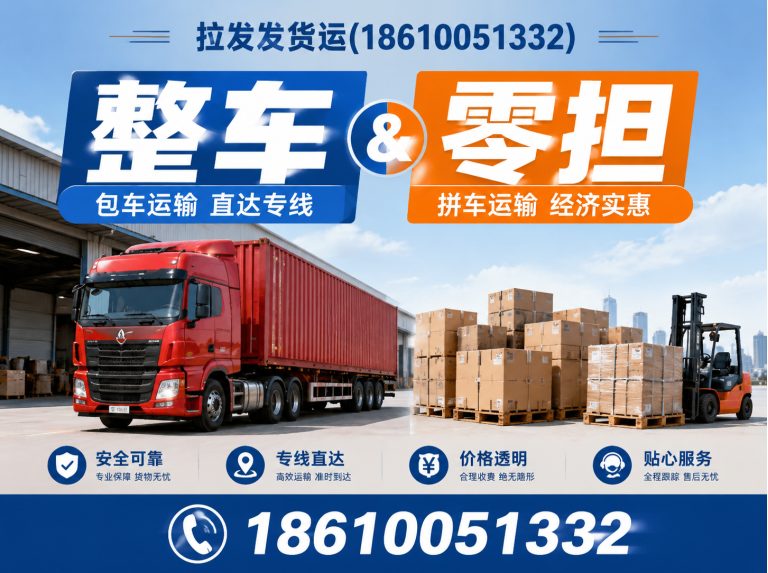 东城区北京物流公司展示图