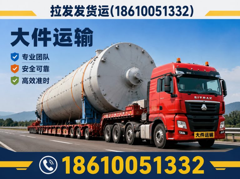 东城区拉发发货运展示图